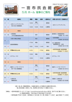 ホール 平成27年 5月 (PDF)