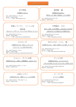 渋川問屋 珈琲館 蔵 和風レストラン くいしん坊 中華飯店 大川 めでたいや