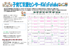 kid`s Futaba（4・5月）