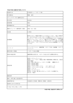 齊藤 武利 - 筑波大学体育センター