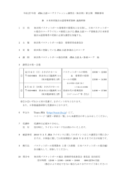 リフレッシュ講習会② - 秋田県バスケットボール協会