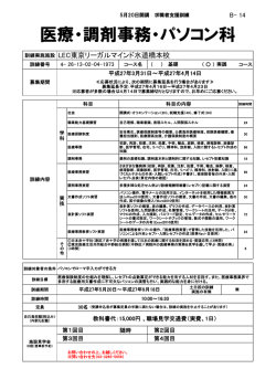 医療・調剤事務・パソコン科