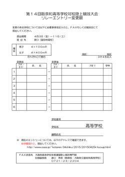 リレーエントリー用紙
