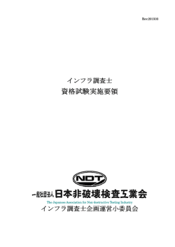 インフラ調査士資格試験実施要領