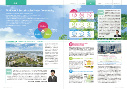 TAKENAKA Sustainable Smart Community(P.13-14)
