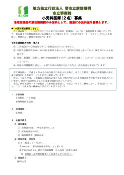地方独立行政法人 堺市立病院機構 市立堺病院 小児科医師(2名) 募集