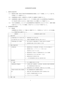 企画提案書作成要領 - 和泉市ホームページ