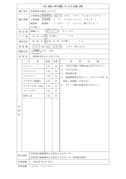 自動車購入仕様書