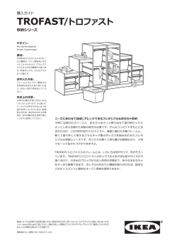 購入ガイド TROFAST/トロファスト