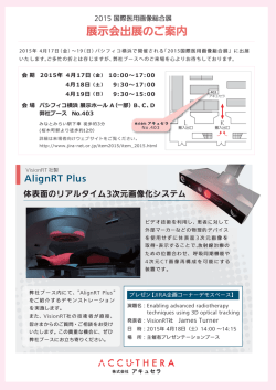 出展の詳細はこちら