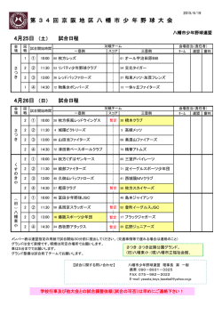 試合予定 - 八幡市少年野球連盟