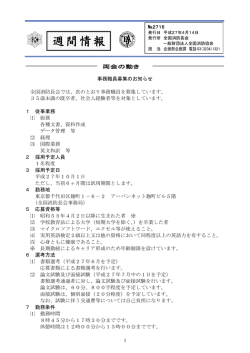 週間情報 平成27年04月14日[NO.2715] （ 1.43MB）