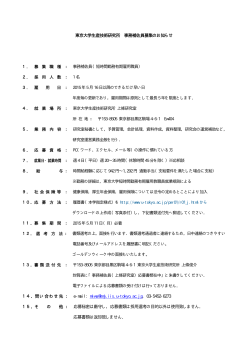 東京大学生産技術研究所 事務補佐員募集のお知らせ 14．問い合わせ