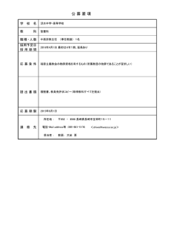 公 募 要 項