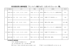 ワンコイン推手予定表【PDF】 - NPO東京都武術太極拳連盟