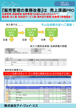 『販売管理の業務改善』は 売上原価PRO