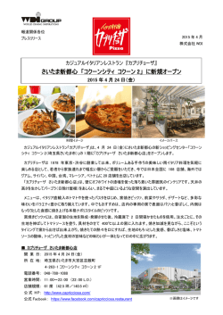～ NEWS RELEASE 新店オープンのご案内 ～