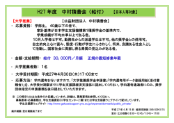 H27 年度 中村積善会（給付）