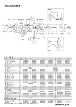 H-50A・HE-50A 部品表 NITCHI CO., LTD.