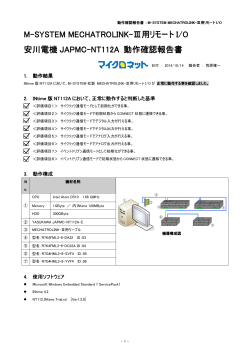 INtime動作評価レポート