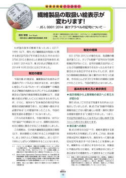 JIS L 0001：2014 新ケアラベルの記号について