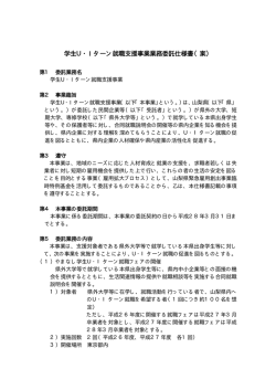 学生U・I ターン就職支援事業業務委託仕様書（案）