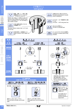カタログNo.26 A型 ツバなし固定ブシュ (pdf：1018KB)