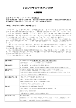 U-22プログラミング・コンテスト2014 応募要領 ダウンロード（PDF）
