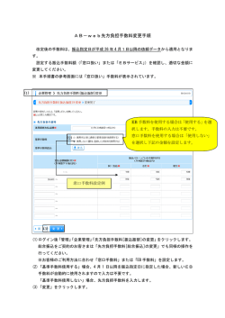 AB－web先方負担手数料変更手順