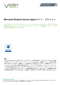 Microsoft Windows Server Hyper-V イン・フラッシュ