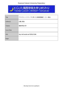 Kwansei Gakuin University Repository
