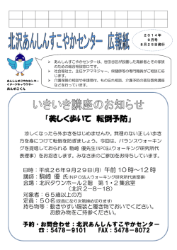 北沢あんすこ 9月号 - 社会福祉法人 世田谷区社会福祉事業団