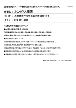 ホンダAA関西