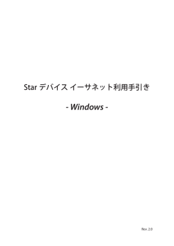 Guideline of Ethernet for Using a Star Device