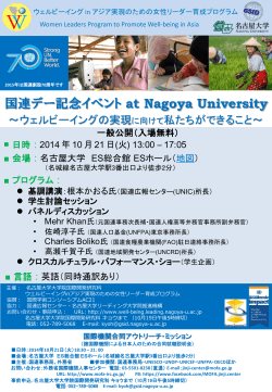 国連デー記念イベント at Nagoya University