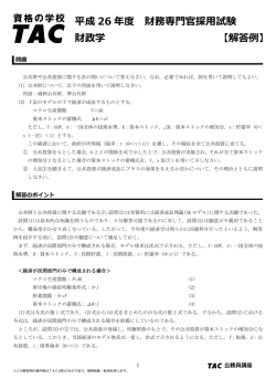 平成 26 年度 財務専門官採用試験 財政学 【解答例】