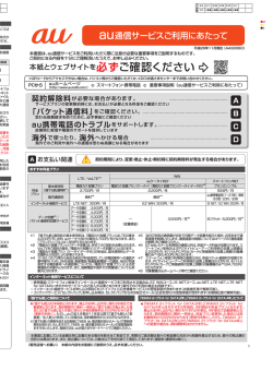 au通信サービスご利用にあたって