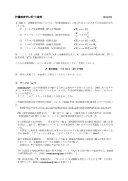 計量経済学レポート資料 bY a CE + = Y Y ba Y CE + = + + = cCE bYa