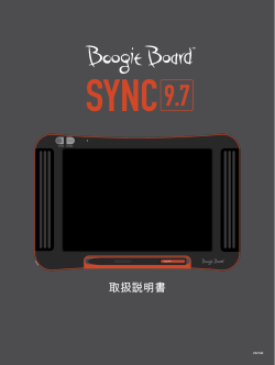取扱説明書 - Boogie Board eWriters