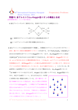 含アルミニウムe-Keggin型イオンの構造と合成
