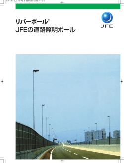 道路照明カタログ