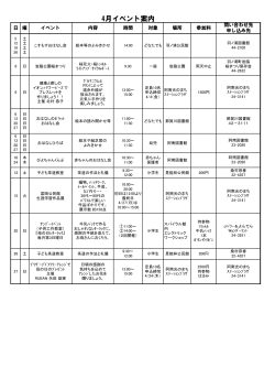 4月イベント案内