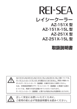 レイシークーラー