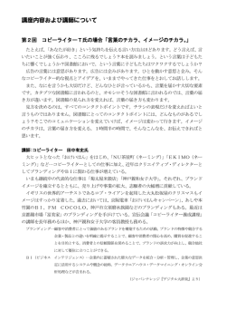 講師紹介および講座内容（PDFﾌｧｲﾙ：225KB）
