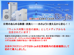 茨城県内で初めて「微酸性次亜塩素酸水」