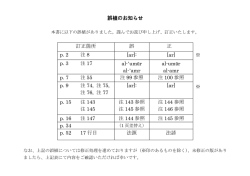 誤植のお知らせ 訂正箇所 誤 正 p. 2 注 8 [ar]: [ar] p. 3 注 17 al