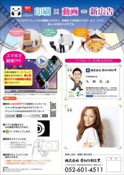 印刷 &times; 動画＝ 新広告