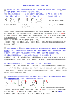 有機化学Ⅱ平常テスト⑭ (2015.01.15) Br Br Br
