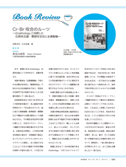 Cr—Br 咬合のルーツ