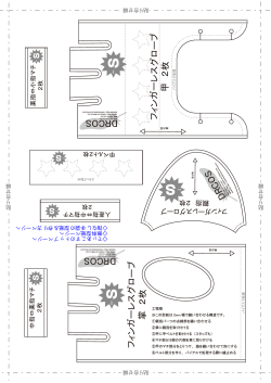 フィンガーレスグローブ(指なし手袋) 型紙 作り方 | コスプレ